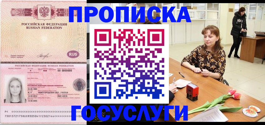 прописка для работы в Звенигово