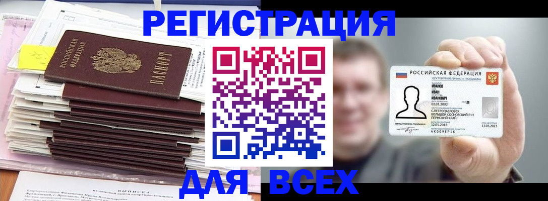 временная регистрация для школы в Звенигово