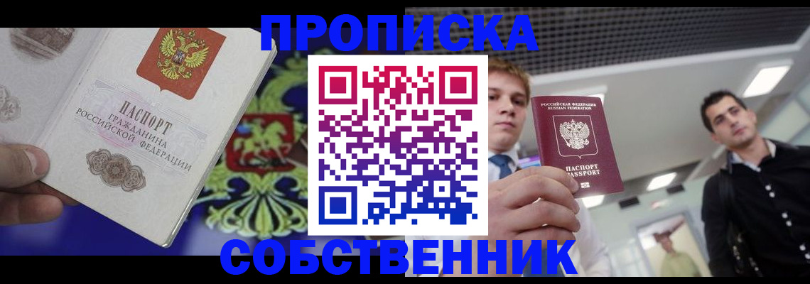 прописка паспорт в Звенигово